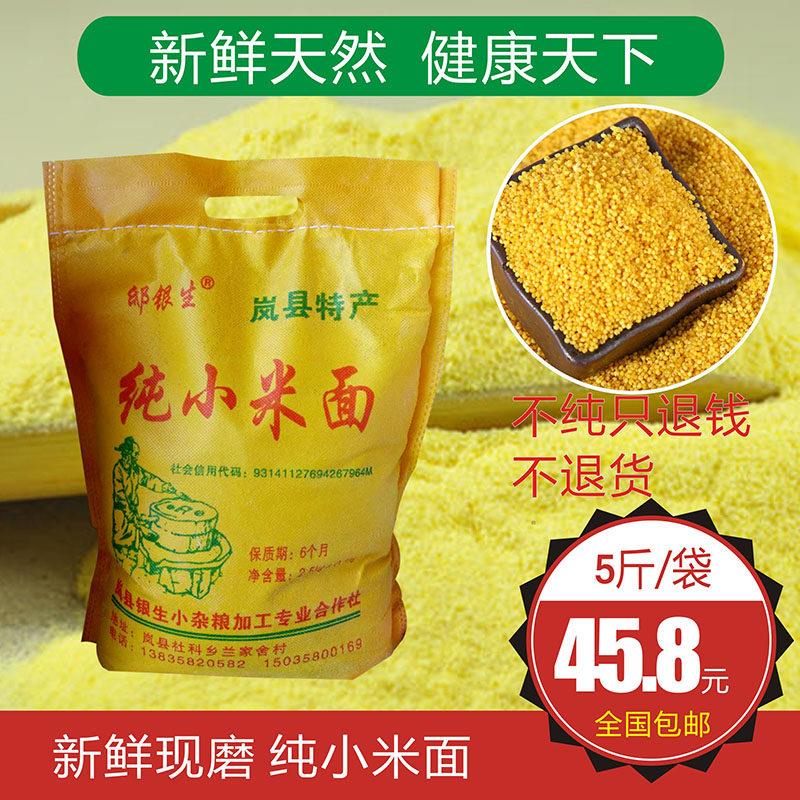 小米粉纯小米面粉新鲜现磨黄小米粉农家自种小米糊煎饼窝头粉5斤