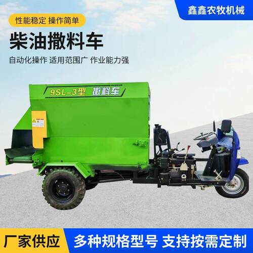 全自动电动撒料车牛羊草料撒料车养殖场牧场撒料机多规格喂料车