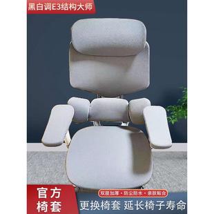黑白调E3结构大师pro椅套罩人体工学椅通用带扶手Air电脑座椅套