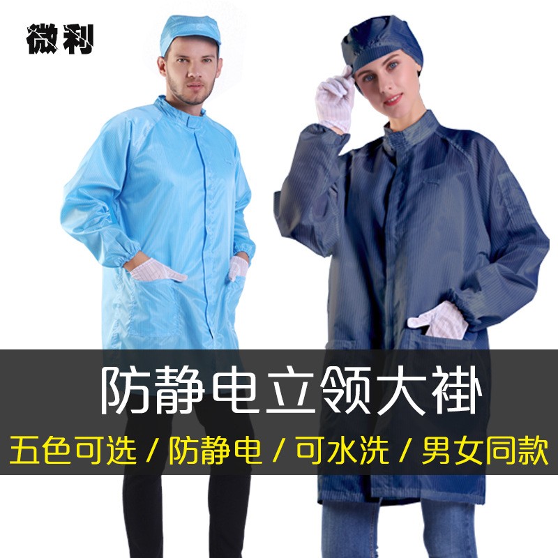 防静电衣服大褂拉链款男女白色工作服防尘无尘衣防护蓝色长款男女