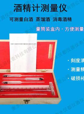 酒度计温度计带量筒白酒测量三支组大木盒酿酒精测试仪精度测试