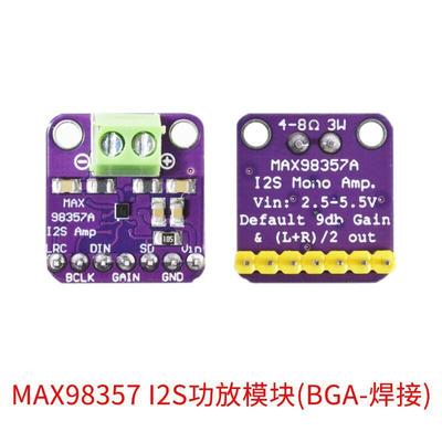 MAX98357 I2S 音频放大器模块 /无滤波D类放大 支持ESP32 树莓pi