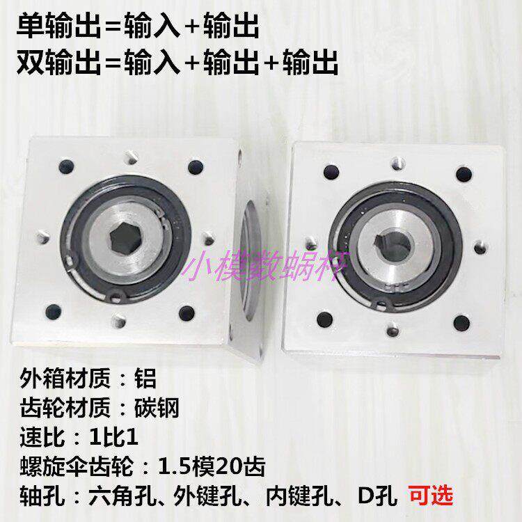 57*57小型伞齿转角器90度速比1:1直角传动齿轮箱轴孔键槽六角D孔