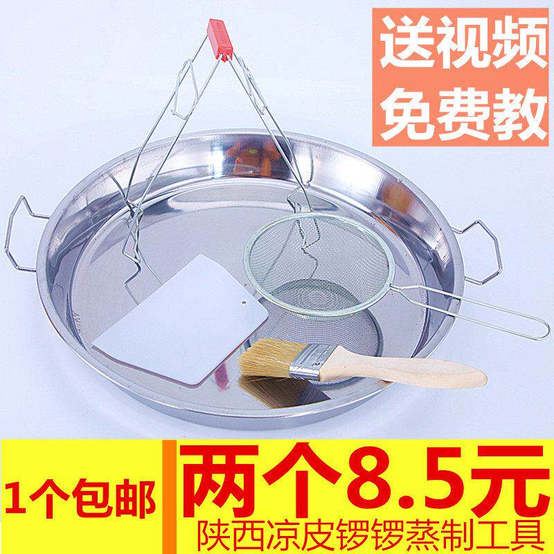 不锈钢凉皮锣锣做面皮罗罗蒸锅制作工具陕西双耳肠粉蒸盘加厚糕盘