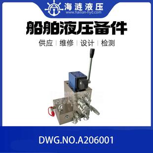 Macgregor麦基嘉舱盖液压控制阀DWG NO.A206001 Control valve