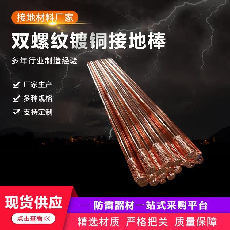 防雷接地针双螺纹镀铜接地棒带双螺纹接地棒接地极镀铜接地排