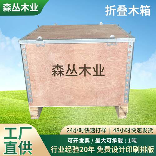 钢带箱折叠式木箱免熏蒸木质包装箱可拆卸胶合板物流运输包装箱