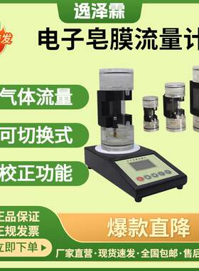 YZL-SCALPlus湿式电子皂膜流量计大中小流量气体流量校准仪