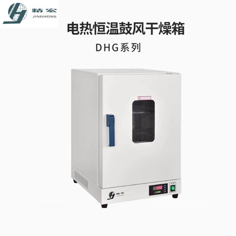 上海精宏DHG-9036A立式300℃干燥箱DHG-9146A电热恒温鼓风干燥箱