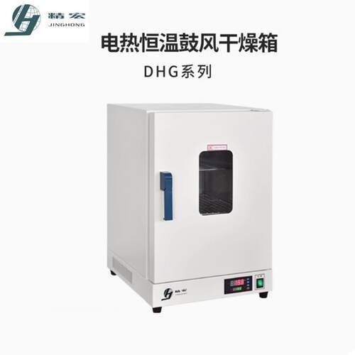 上海精宏DHG-9036A立式300℃干燥箱DHG-9146A电热恒温鼓风干燥箱