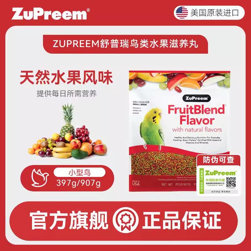 Z牌ZuPreem牡丹虎皮金太舒普瑞小型鸚鵡滋養(yǎng)丸水果飼料玄鳳鸚鵡糧