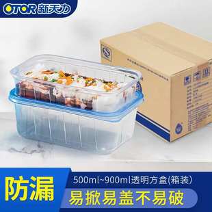 新天力一次性方形塑料餐盒透明快餐盒饭盒打包碗 OTOR 外卖打包盒