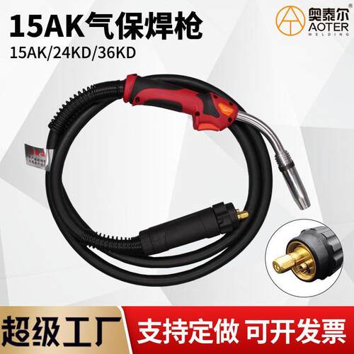 二保焊枪15AK/24KD/36KD二氧化碳气保焊枪 一体机无气焊把