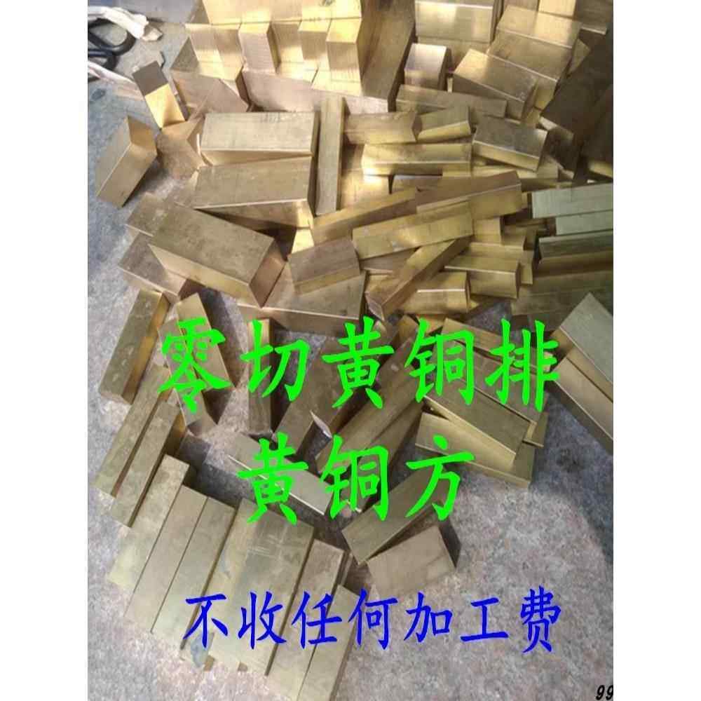黄铜H59H62黄铜排黄铜块黄铜方棒黄铜板黄铜六角棒黄铜条四方零切,金属材料及制品,铜材,淘宝优惠券,粉丝福利购,淘宝优惠卷