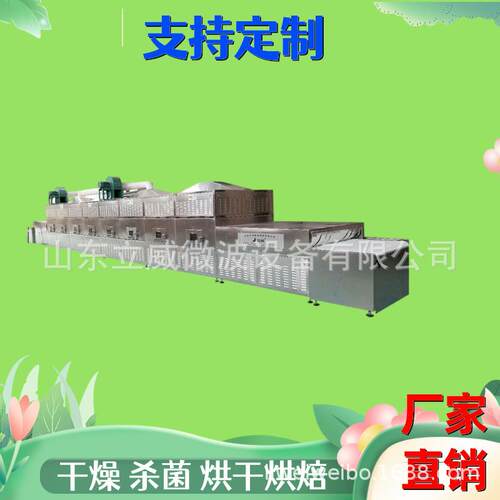 灵芝袍子粉杀菌设备流水线式粉料烘干灭菌设备整机质保