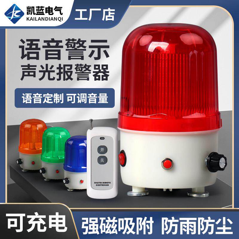 堆高机警示灯真人语音播报LTD-6106J充电声光警报器强磁吸音量可