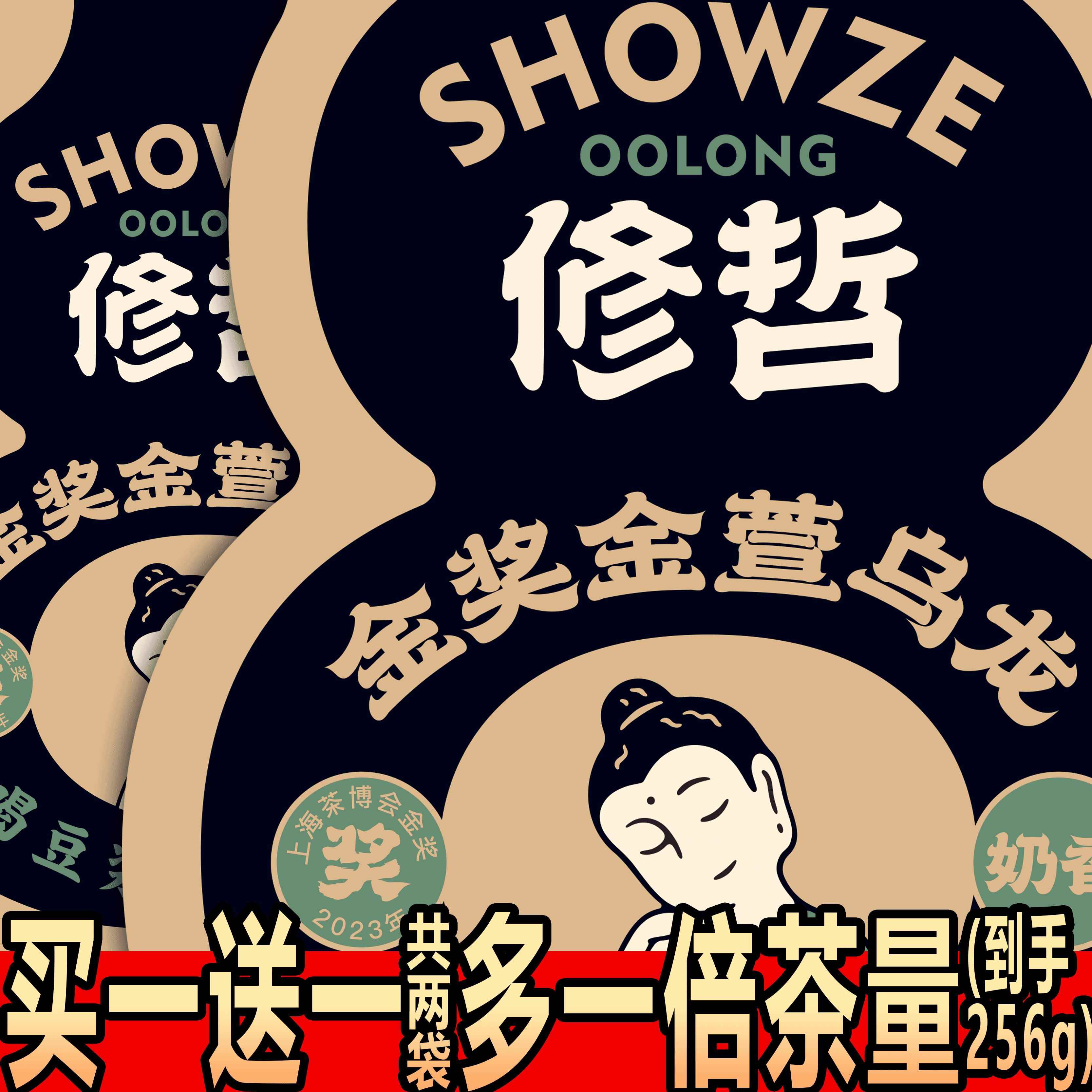 修哲金萱高山乌龙奶香清香买一送一散装整袋两袋共256g新茶可冷泡