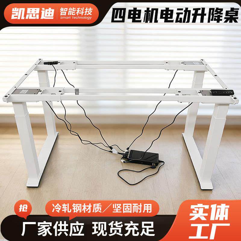四电机电动升降桌写字楼办公室智能电脑桌家用学习书桌双人办公桌