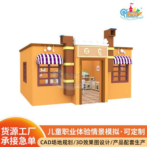 儿童职业体验屋厨房幼儿园娃娃家场景角色扮演屋玩具橱柜体验馆