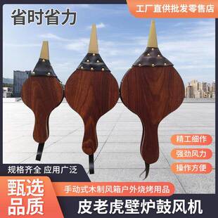 包邮皮老虎壁炉鼓风机手动式木制风箱户外烧烤用品大中小号手风器