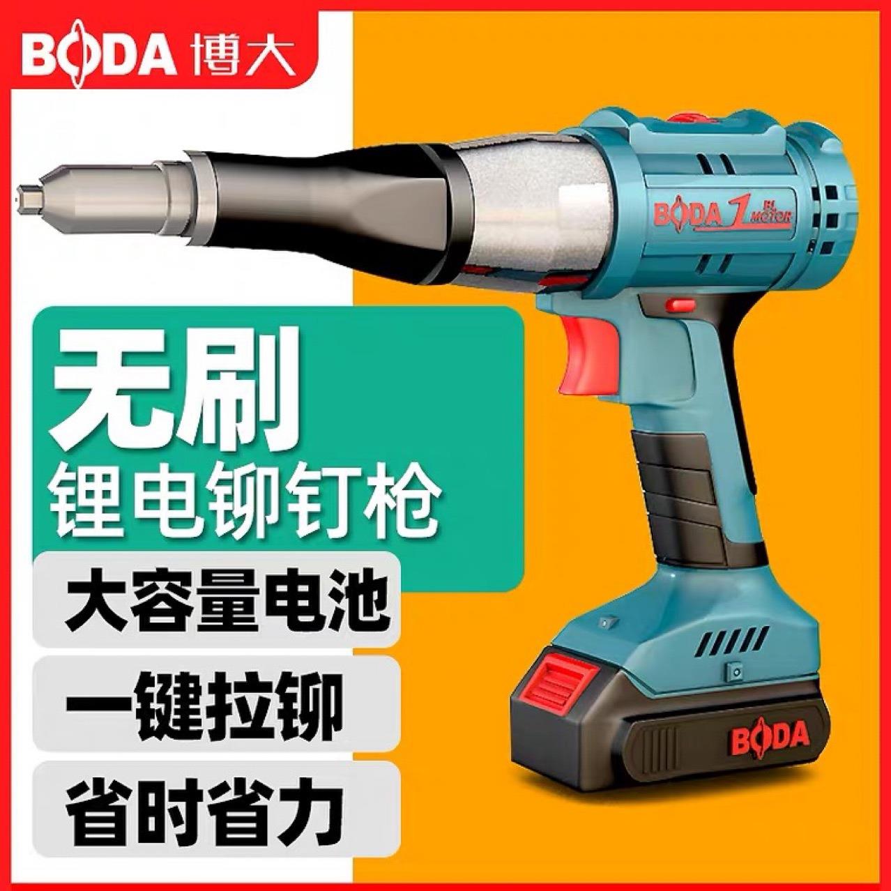 博大锂电铆钉枪充电式拉铆枪全自动拉钉枪不锈钢抽芯拉帽钉机