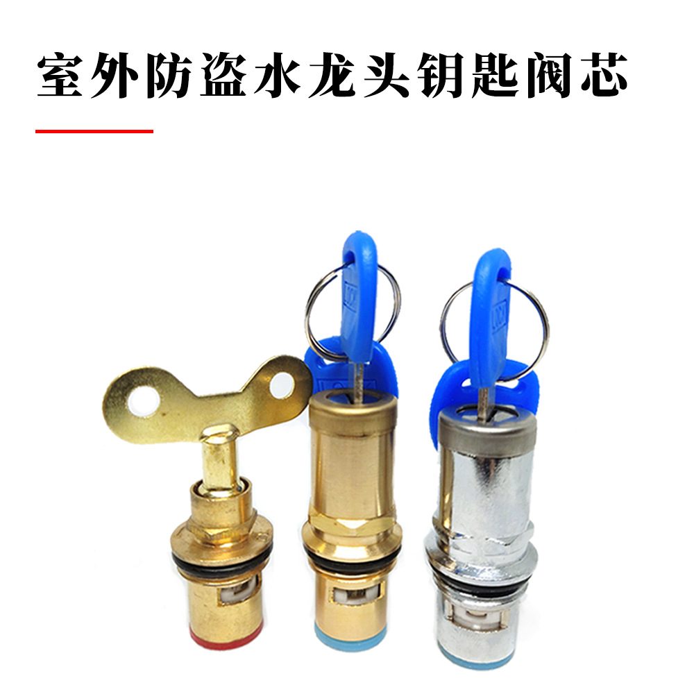 水龙头防盗钥匙钥匙陶瓷龙头阀芯