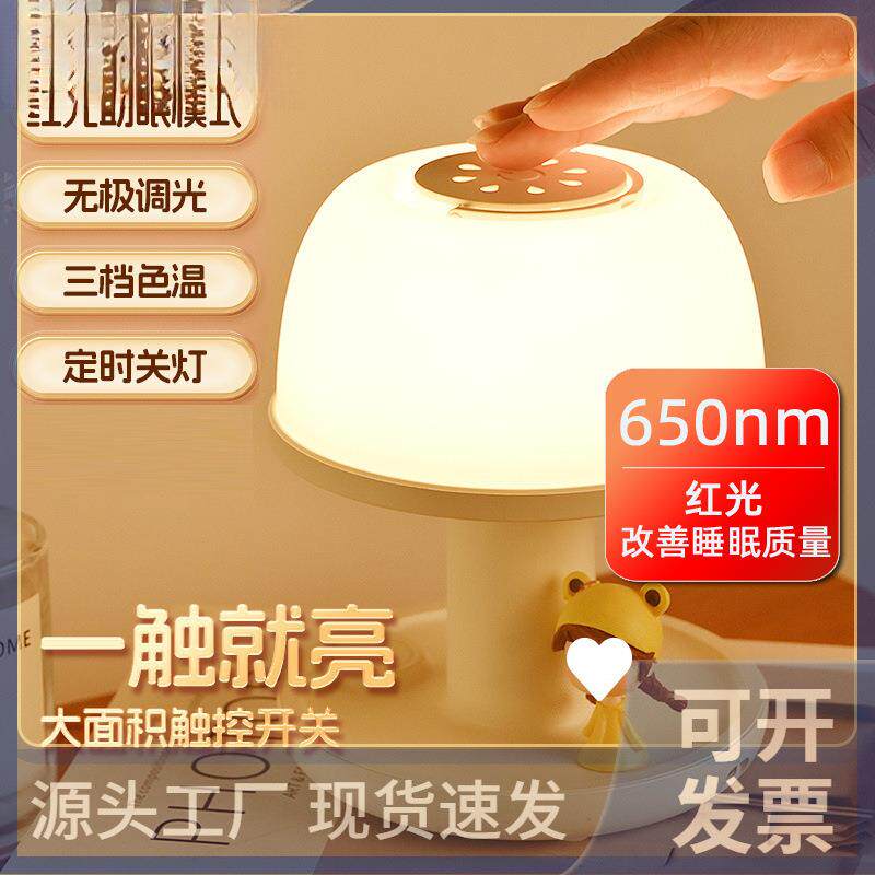 睡觉睡眠红光灯夜间usb小夜灯充电式卧室氛围灯高婴儿床头柔光