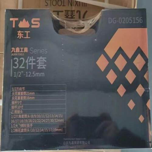 东工九鑫汽修工具箱32件套套筒扳手37件套筒扳手汽修组套 东工