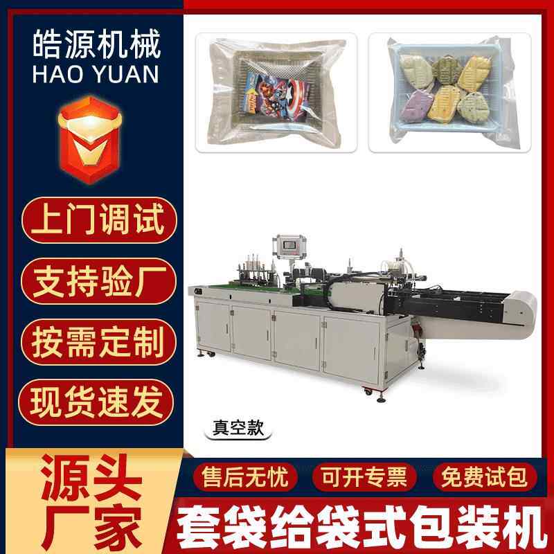 袜子预制袋包装机梳子套袋机口罩枕式包装机手套内裤给袋式包装机