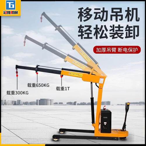 全电动移动小型吊机家用一吨起重机液压升降机伸缩悬臂小吊车