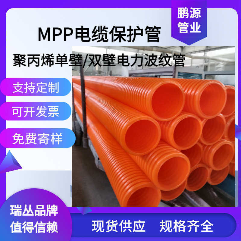 改性聚丙烯MPP双壁波纹管用城乡明开挖电缆排管工程波纹管