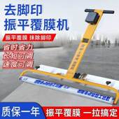 混凝土覆膜机去脚印自动振平水泥振动锂电池盖膜机混泥土找平铺膜