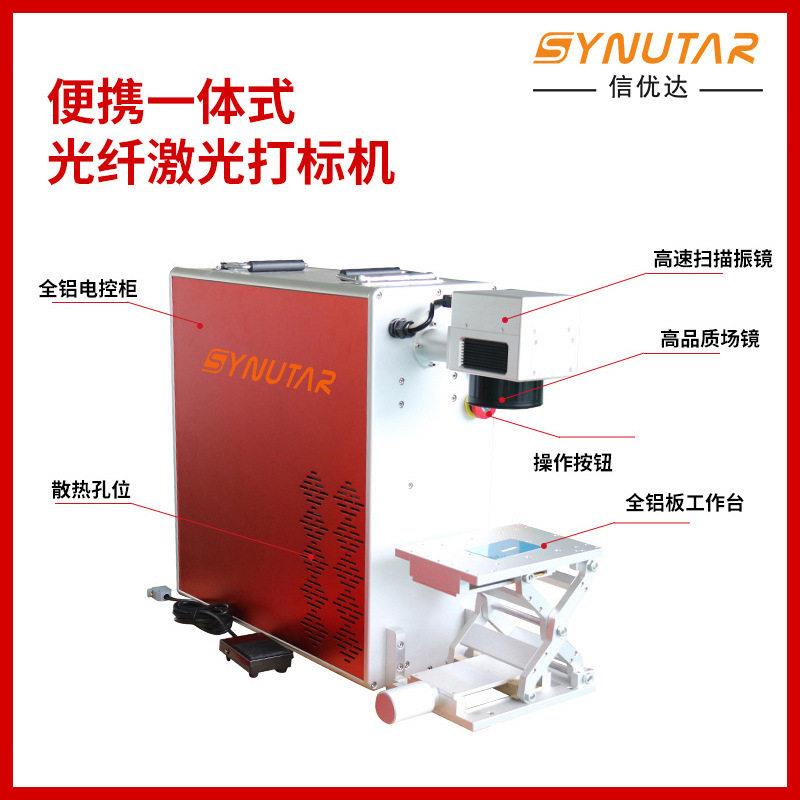 便携一体式光纤激光打标机全自动小型金属激光铭牌刻字打码镭射机