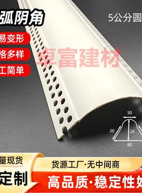 5公分阴角圆弧墙角保护条PVC超大圆弧形阳角条收边条包梁弧形线条
