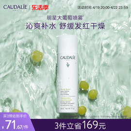 caudalie欧缇丽舒敏爽肤水法国葡萄，水保湿喷雾200ml