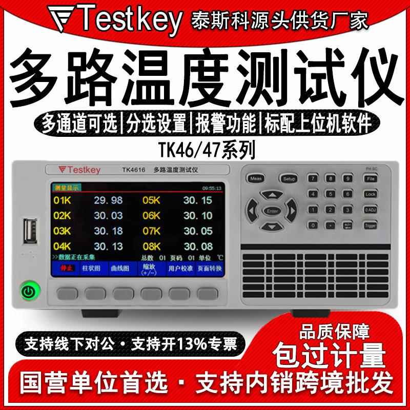 TK4608多路温度测试仪无纸记录仪多通道测温记录采集巡检仪