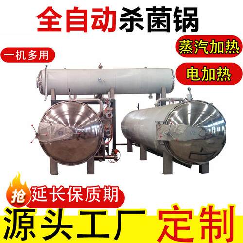 大型饮料乳品蒸汽杀菌锅马口铁鱼罐头杀菌锅宠物粮食双层灭菌