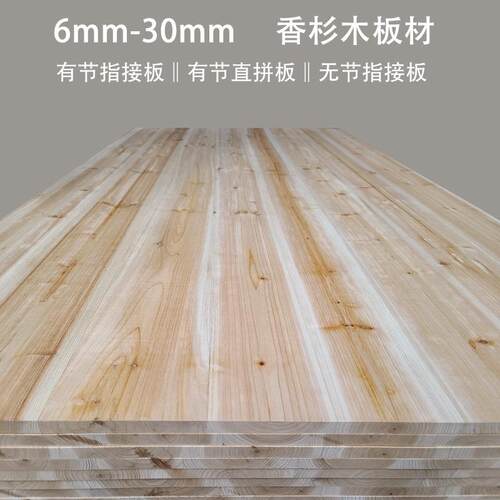 厂家香杉木指接板无节实木板材集成板直拼板蜂箱复古风木工板