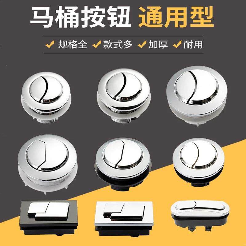 德国马桶按压器按钮通用马桶水箱配件抽水坐便器盖子按键开关冲水