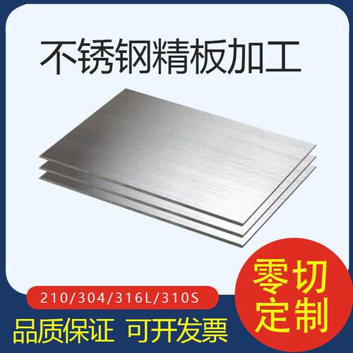 316L不锈钢板镜面激光切割加工个性6mm厚光面拉丝零切304足厚精料