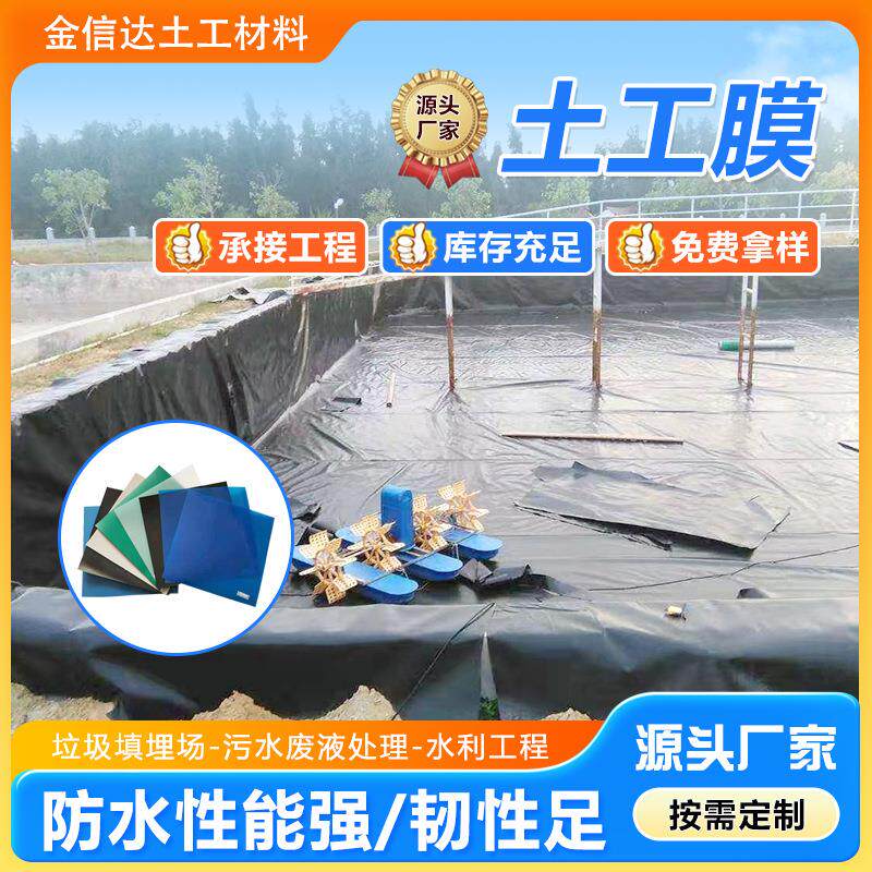 土工膜防渗膜一布一膜两布一膜防水防渗鱼塘养殖沼气池防渗土工膜