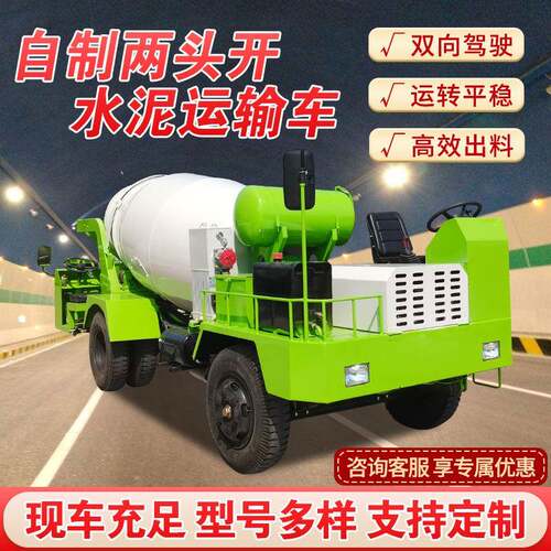 自制底盘水泥砂浆搅拌机 轨道式混凝土运输车 双向驾驶水泥搅拌车