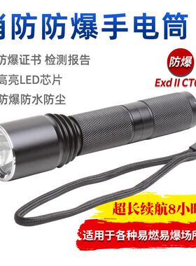 消防强光手电筒防爆手电筒YJ7623/YJ5130巡检防水防尘户外LED探照