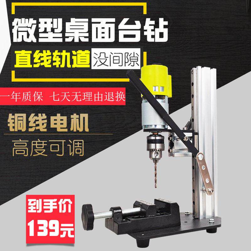 小型微型桌面台式钻床DIY修钟表工具台式PCB木工金属塑料电钻家用