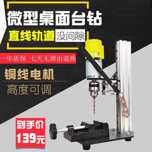 小型微型桌面台式钻床DIY修钟表工具台式PCB木工金属塑料电钻家用