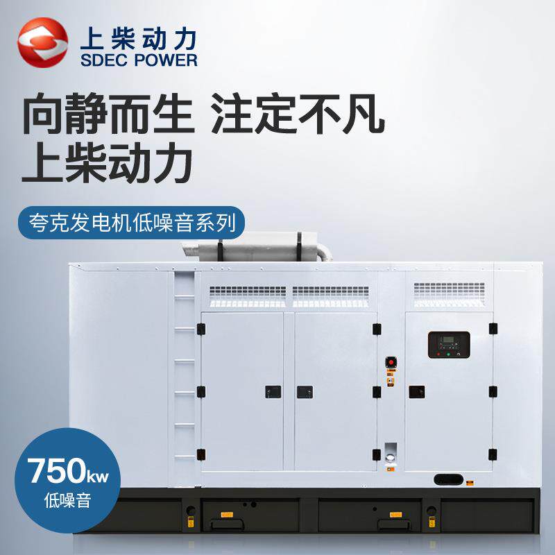 夸克上柴750kw千瓦柴油发电机组静音无刷ATS工业酒店大功率备用