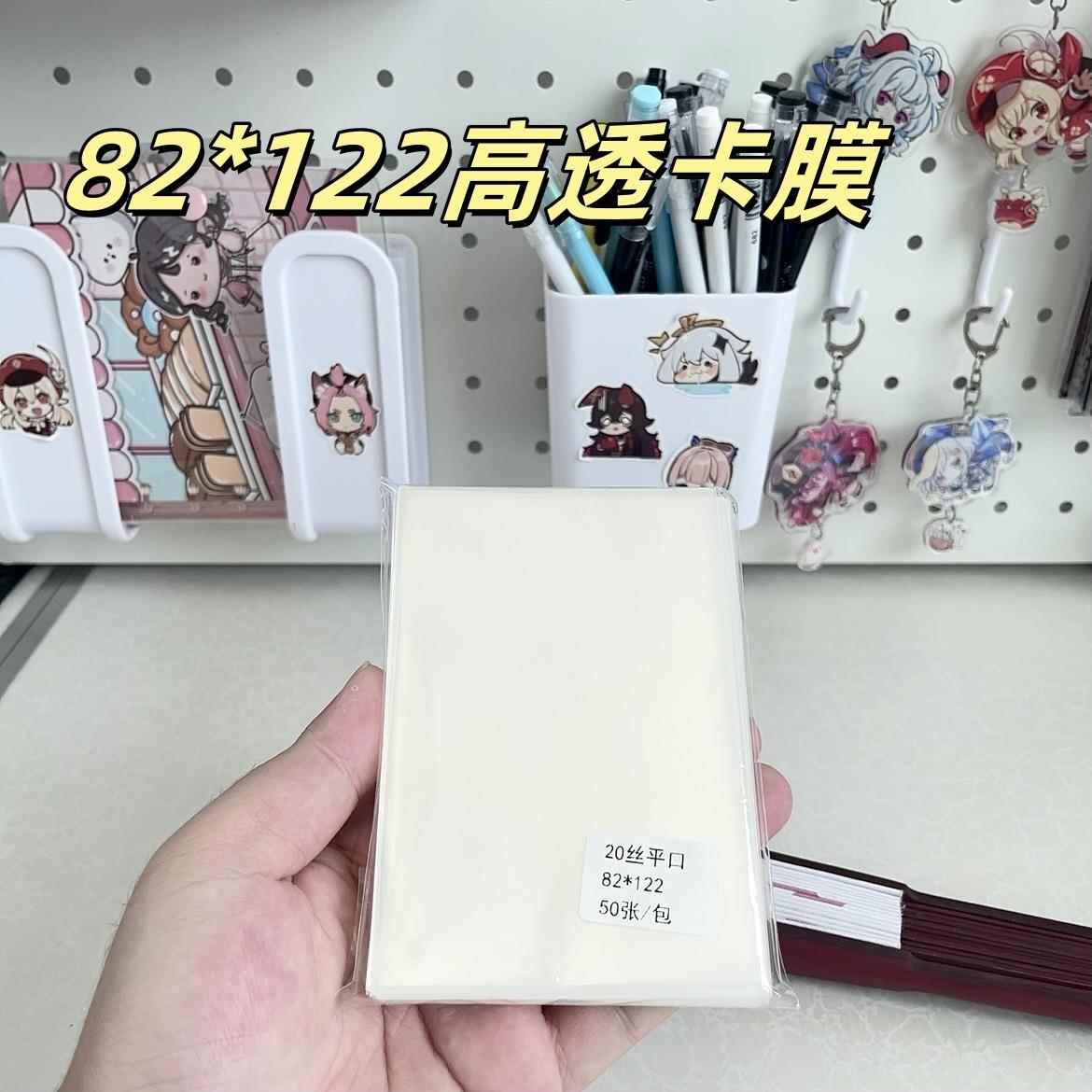 82*122卡膜演唱会门票20丝卡套拍立得自粘自封袋明信片保护膜