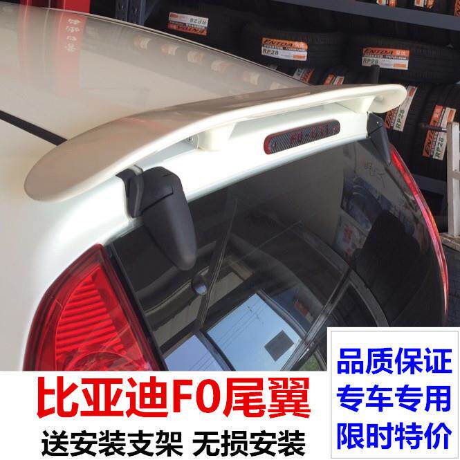 F0尾翼 BYD fo 改装专用无损免打孔 带烤漆运动新款尾翼