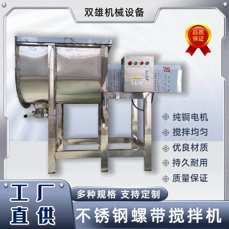 面粉粉杂粮混合双机粉粉剂搅拌机不锈钢螺带干FGN混合机