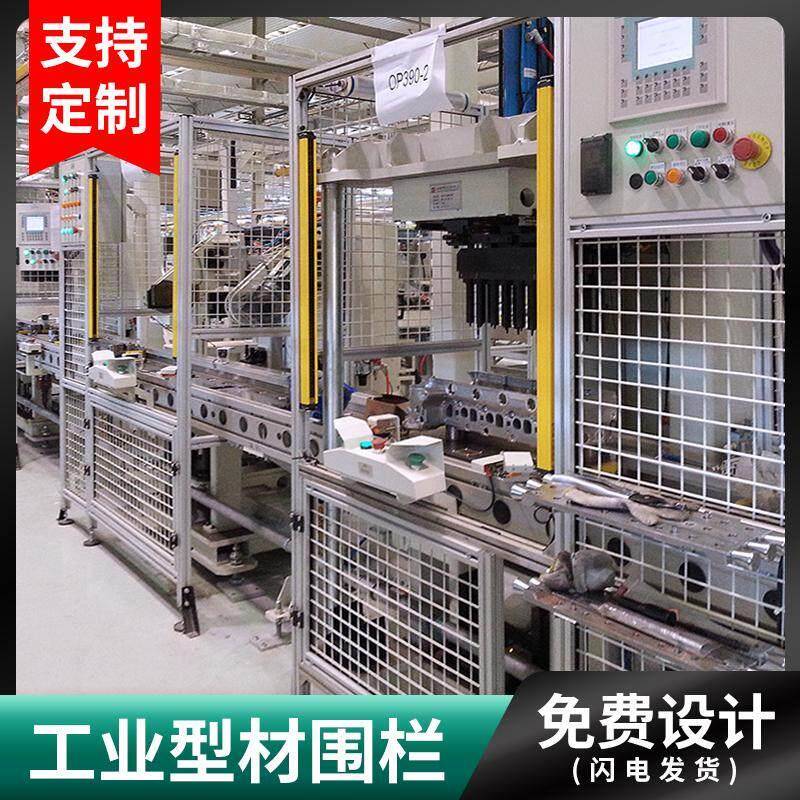 定制4040工业铝合金型材车间机器人设备安全隔断隔离网防护罩围栏